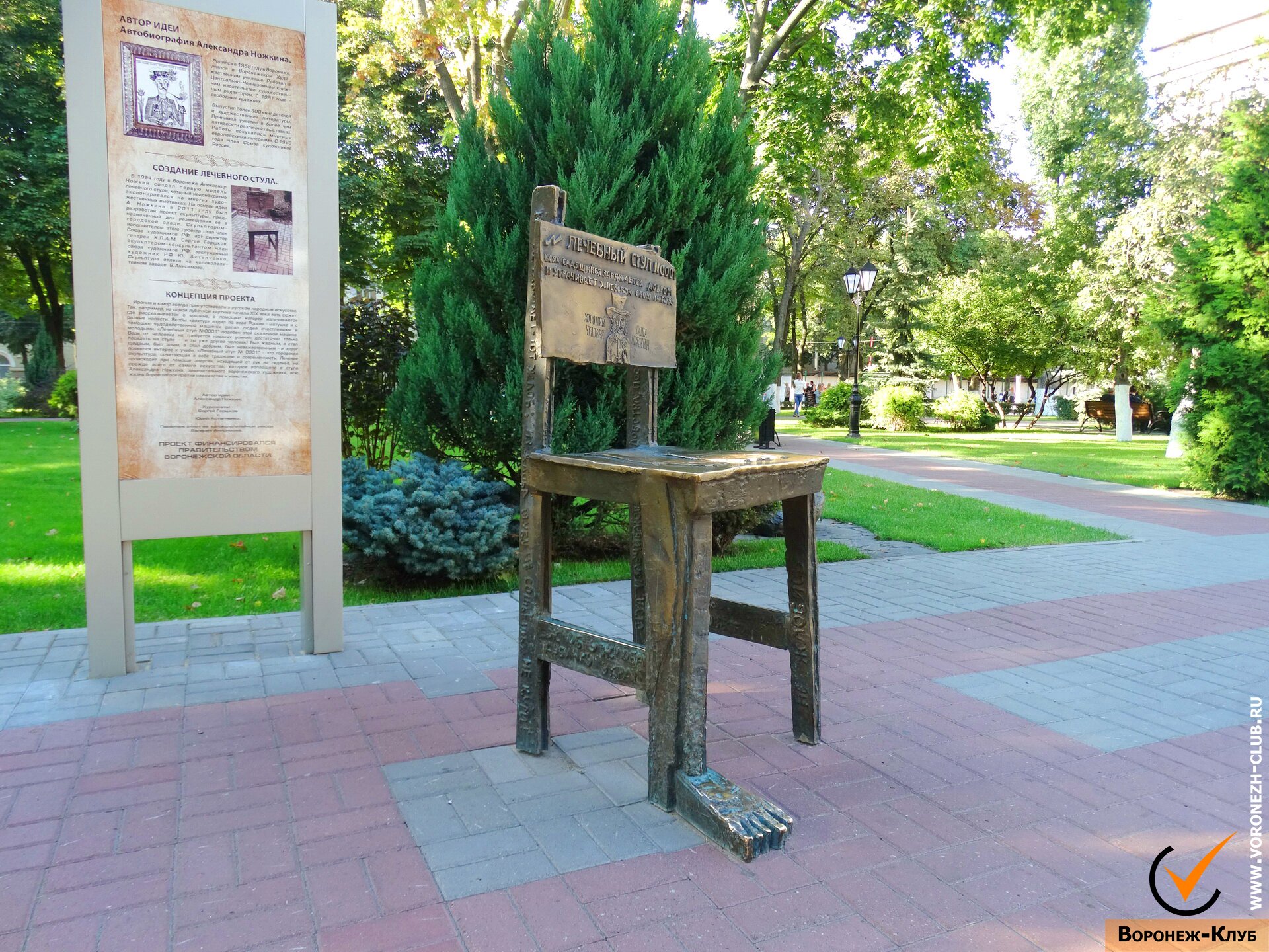 Памятник Лечебный стул № 0001